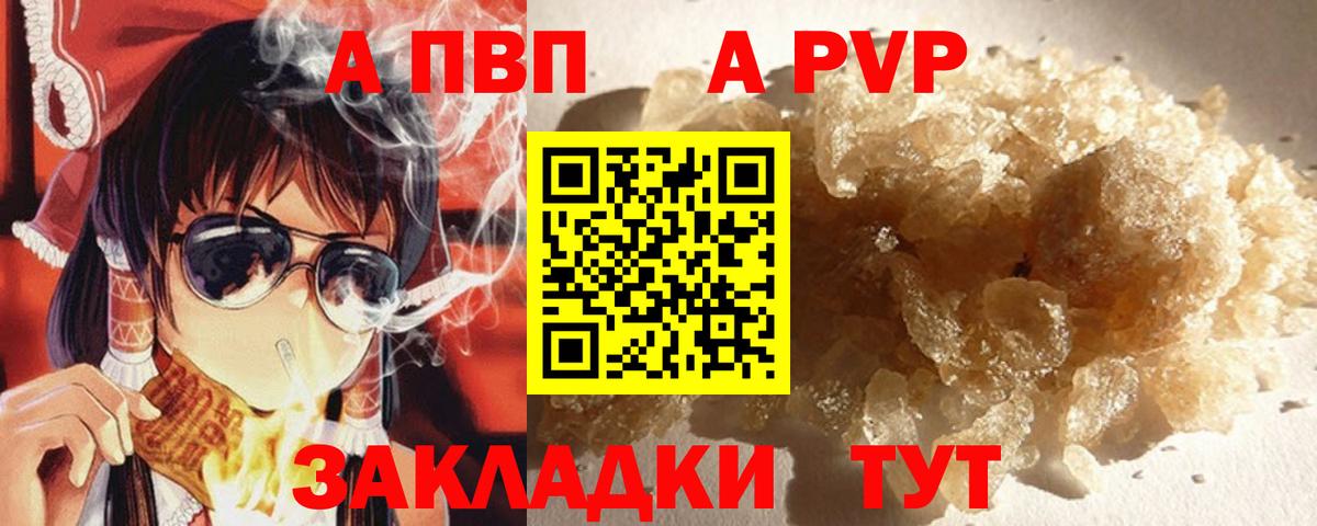 Alfa_PVP Crystall Чебоксары
