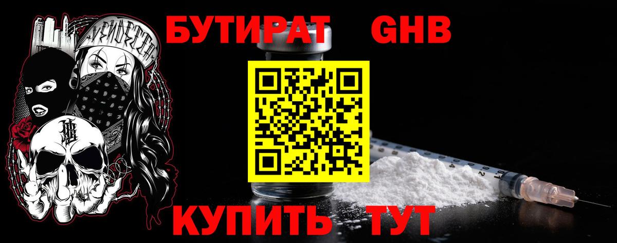 БУТИРАТ жидкий экстази Чебоксары