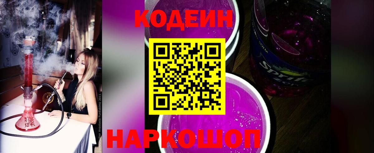 Кодеиновый сироп Lean Purple Drank  Кодеиновый сироп Lean Purple Drank  Чебоксары  Вход с VPN 
