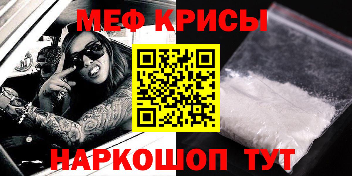 Мефедрон кристаллы Чебоксары