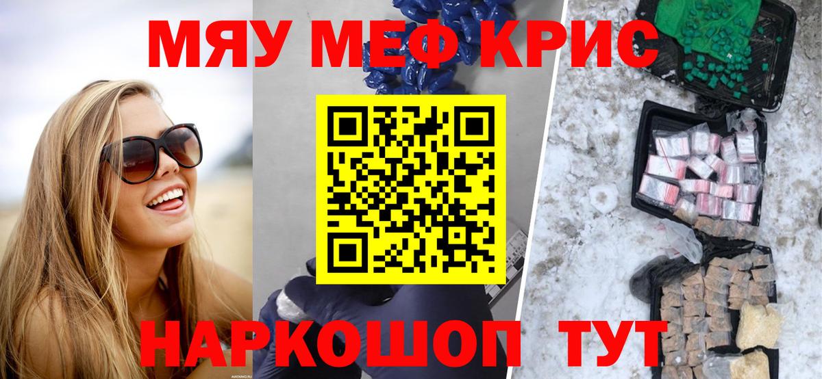 МЕФ мяу мяу  МЯУ-МЯУ  Чебоксары  Вход с VPN 